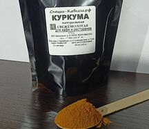 Куркума свежемолотая натуральная