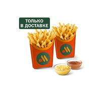 Пара Картофеля Фри с соусами