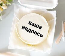 Бенто-торт Ягодный пломбир