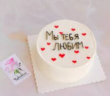 Торт Мы тебя любим