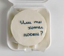 Бенто-торт Или ты хотел носки?