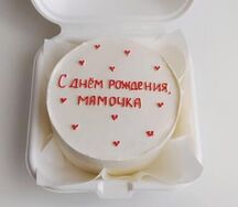 Бенто-торт С днем рождения, мамочка