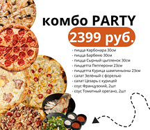 Комбо Party
