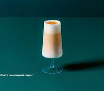 Латте Лимонный пирог L