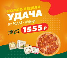 Комбо Удача