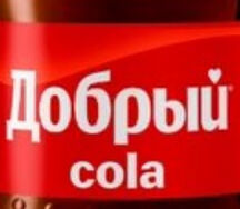  Добрый Кола
