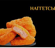 Наггетсы 
