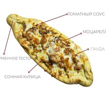 Пиде с курицей