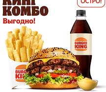 Острый Гранд Чиз Фреш Двойной Кинг Комбо