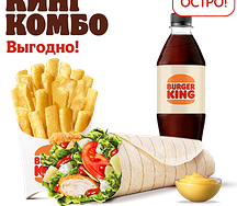 Острый Цезарь Ролл Кинг Комбо