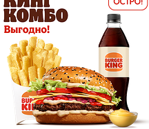 Острый Ангус Пармеджано Кинг Комбо