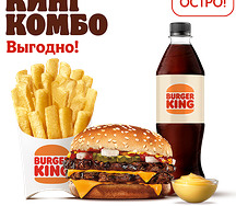 Острый Двойной Чизбургер Кинг Комбо