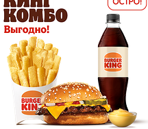 Острый Чизбургер Кинг Комбо