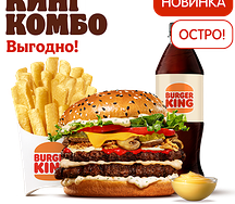 Острый Ангус Сибирский Двойной Кинг Комбо
