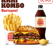 Острый Гранд Чиз Двойной Кинг Комбо