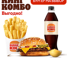 "Перекусить" Кинг Комбо