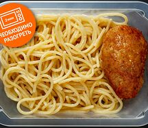 Котлета куриная и спагетти