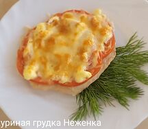 Куриное филе под сыром