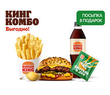 Гранд Чиз Кинг Комбо