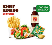 Шримп Ролл с Хреном Кинг Комбо