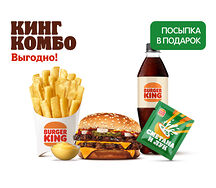 Двойной Чизбургер Кинг Комбо