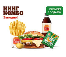 Воппер по-французски Кинг Комбо