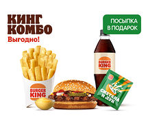 Гамбургер Кинг Комбо