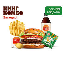 Ангус Пармеджано Двойной Кинг Комбо