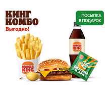 Чизбургер Кинг Комбо