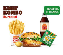 Фиш Бургер Кинг Комбо