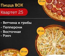 Пицца bох Квартет