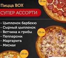 Пицца Вох Супер ассорти