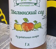 Сок Хвалынский сад яблочный 