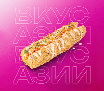 Азия хот дог с тунцом
