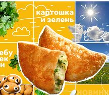 Чебурек с картофелем и зеленью