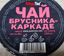 Чай Брусника-каркаде