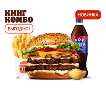 Ангус Сибирский Двойной Кинг Комбо