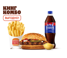 Гамбургер Кинг Комбо