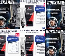 Космическое питание Метеорит