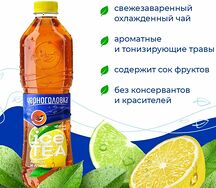 Черноголовка! Чай черный со вкусом лимона