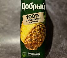 Добрый Ананас
