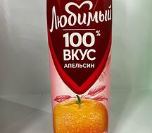 Сок Любимый Апельсин с мякотью