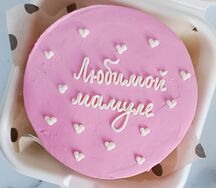 Бенто-торт Любимой мамуле розовый