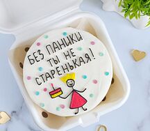 Бенто-торт Без паники ты не старенькая