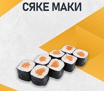 Сяке-маки