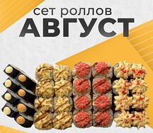 Август