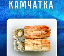 Камчатка