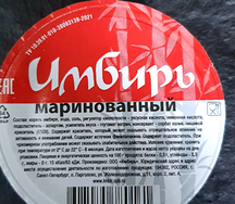 Имбирь порционный
