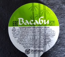 Васаби порционный