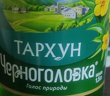 Тархун Черноголовка